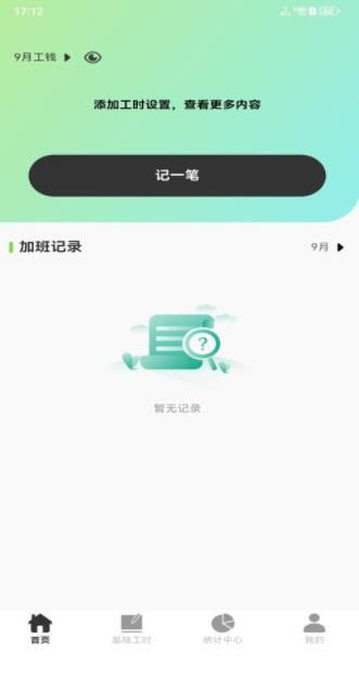 安心记工记账官方正版图2