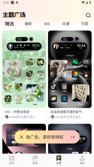 涂个组件安卓直装版图3