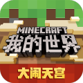 我的世界求生之路2手机正版