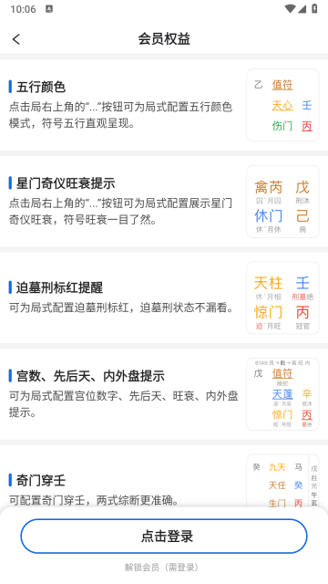 从真奇门官方版图1