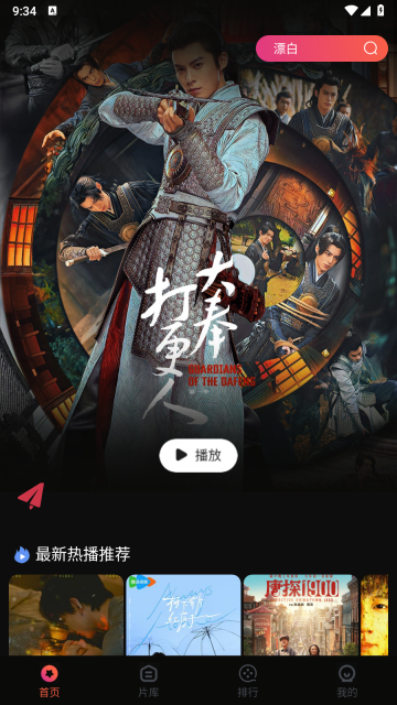 闪影视界手机版图1