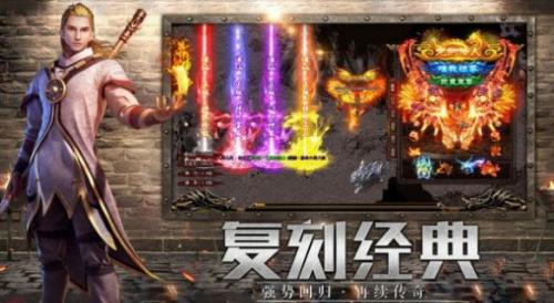 真龙英雄传奇免费版图1
