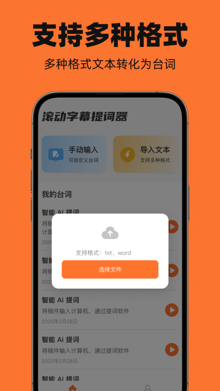 滚屏提词器最新免费版图3