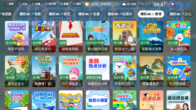 畅常看4K官方最新版图1
