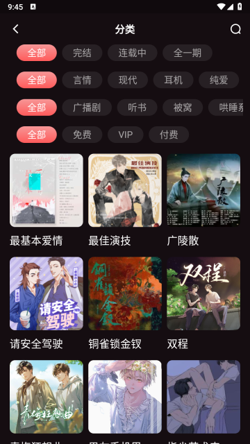兔耳FM手机版图3