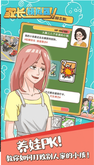 家长模拟器原版(1)