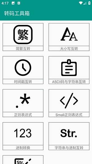 转码工具箱免费版图2