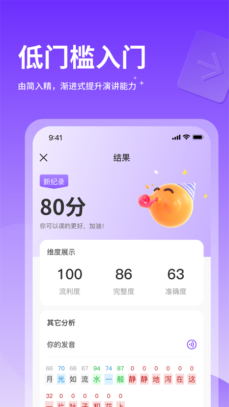 智能演讲教练官方正版图2
