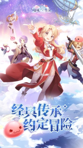 仙境传说之约定好的冒险手机免费版图2