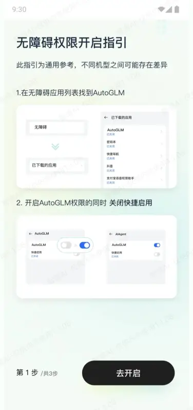 AutoGLM安卓直装版图3