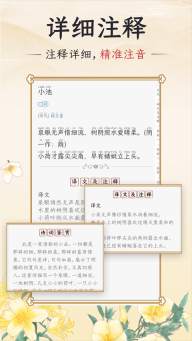 千古诵诗词手机版图2