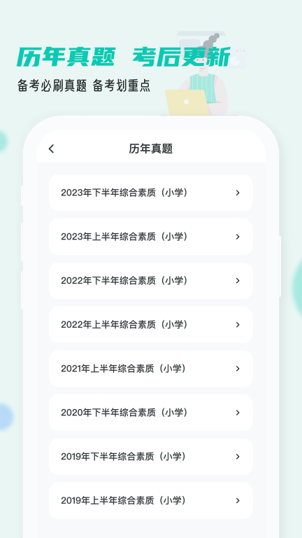 考教资小牛题库官方版图4