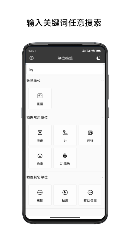 单位换算计算器官方最新版图5