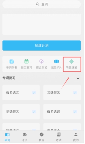 日语学习君手机版图2