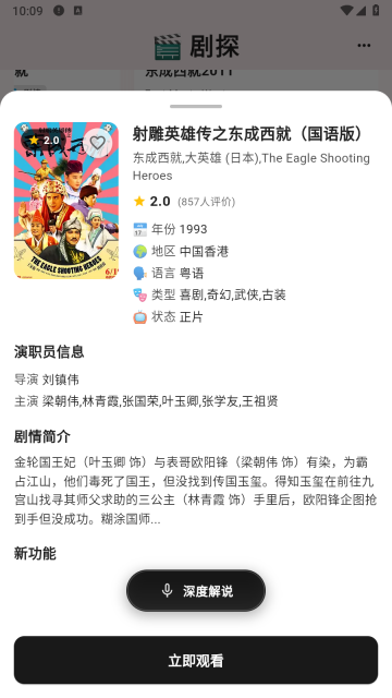 剧探AI原版图2
