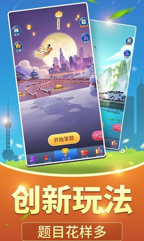 全民爱答题正版(3)