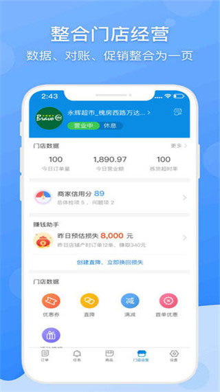 京东秒送商家安卓直装版图3