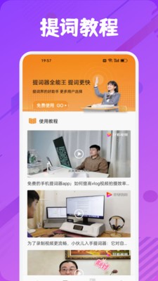 提词器全能王手机免费版图1