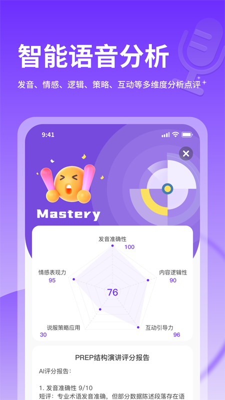 智能演讲教练官方正版图4