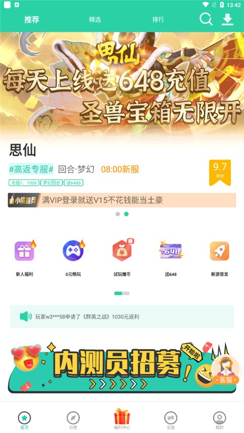 爱趣安卓官方版图3