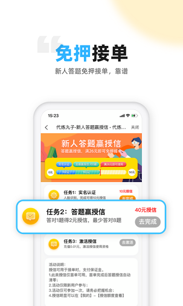 代练丸子手机免费版图3