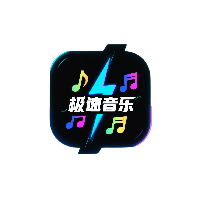 极速音乐通用版 v1.0.0