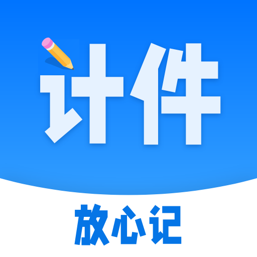 计件工资条手机版 v20220105