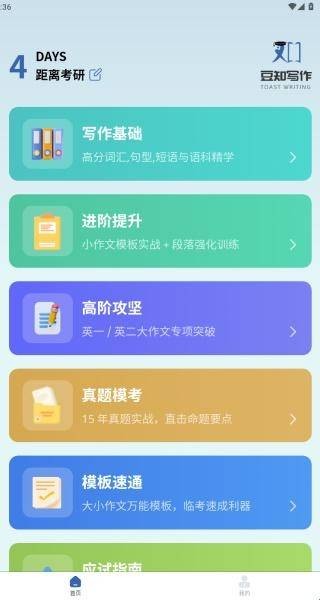 豆知写作免费版图1