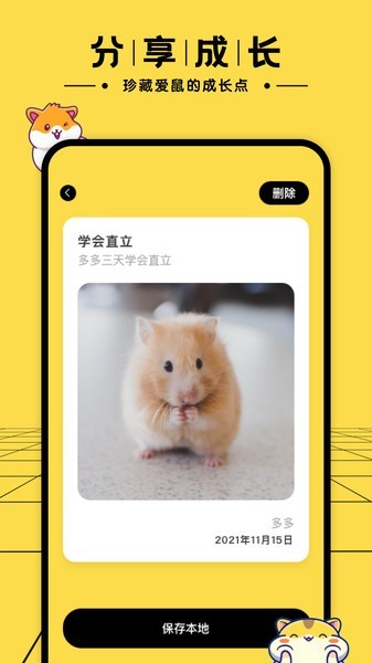 仓鼠日记官方最新版图3