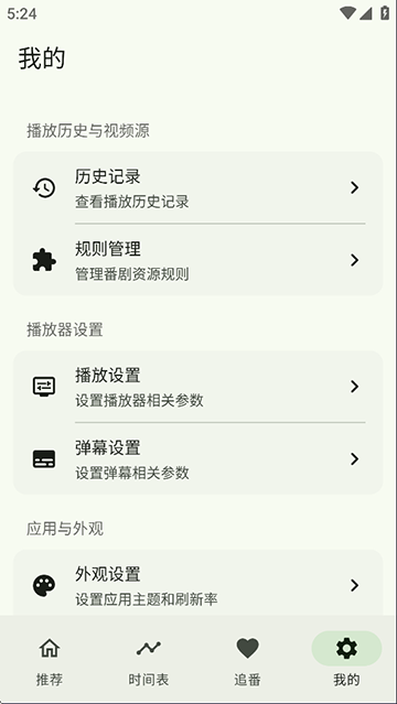 kazumi动漫软件手机最新版图3