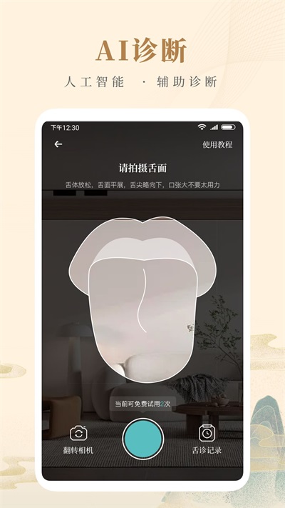 知源中医官方版图1