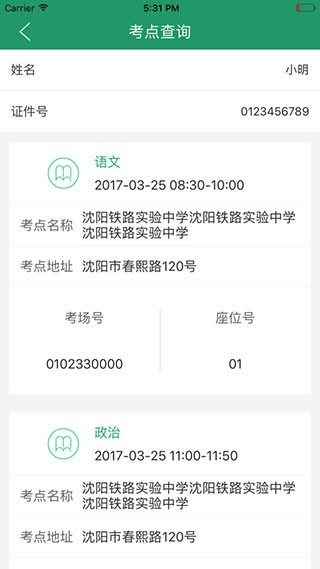辽宁学考手机免费版图2