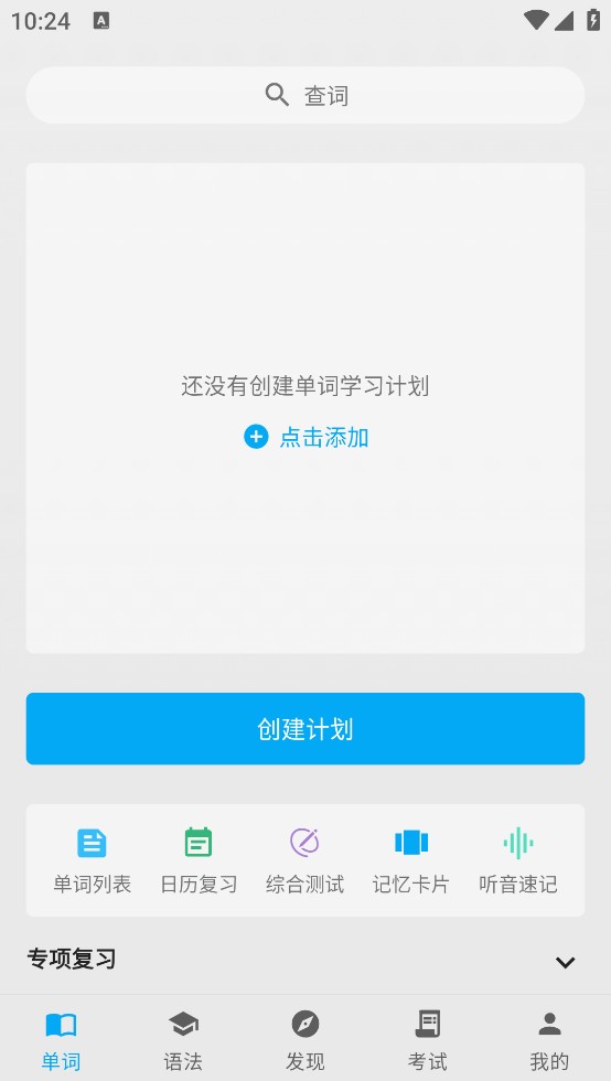 日语学习君手机版图10