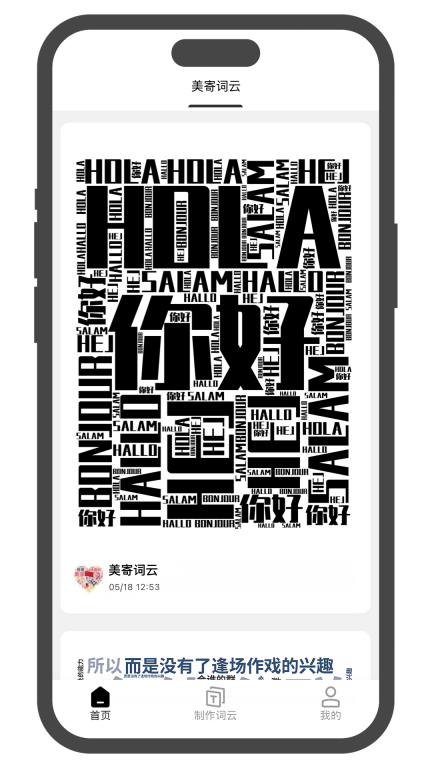 美寄词云安卓版图5
