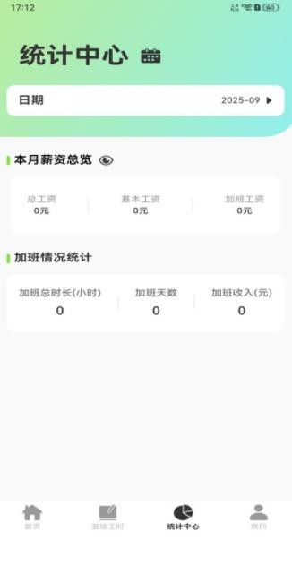 安心记工记账官方正版图1