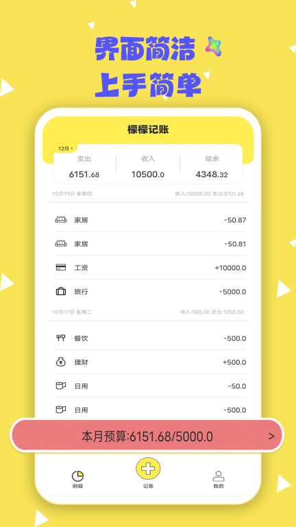 檬檬记账安卓版图4