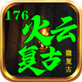 火云复古176安卓版 V4.4.2