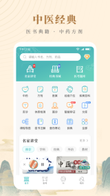 知源中医官方版图5