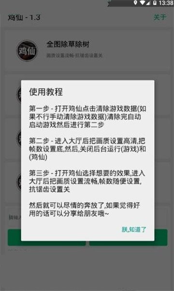 鸡仙画质助手手机版图2