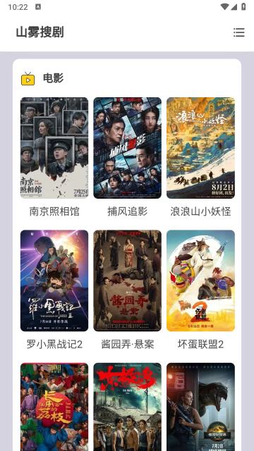 山雾搜剧手机免费版图6