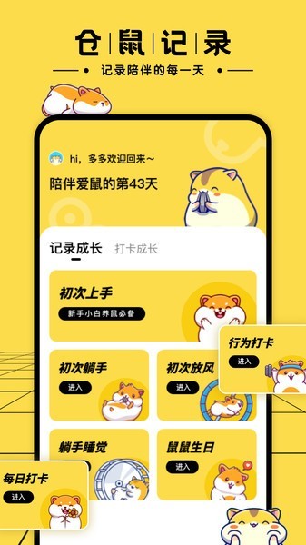 仓鼠日记官方最新版图4
