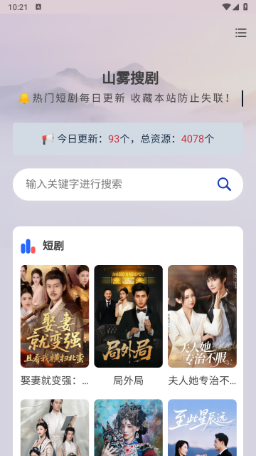 山雾搜剧手机免费版图7