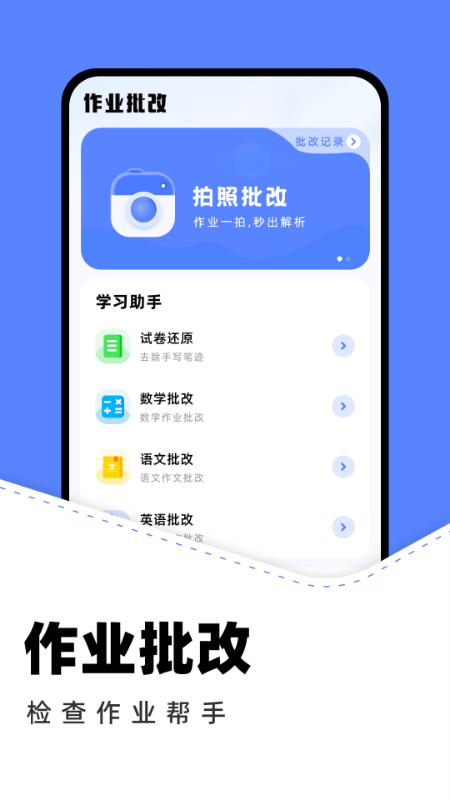 作业批改助手免费版图5
