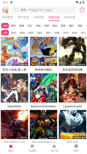 森林动漫安卓直装版图6