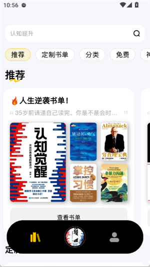 量子书单安卓免费版图4
