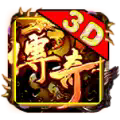 天寻经典3D传奇安卓版 V1.1.0