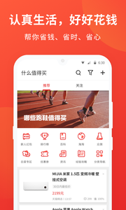 什么值得买手机版图3