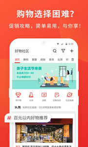 什么值得买手机版图2