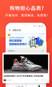 什么值得买手机版图1