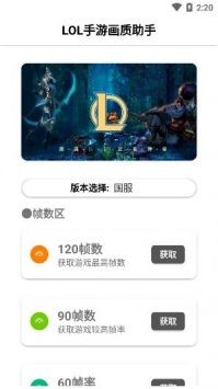 lol画质助手原版图3